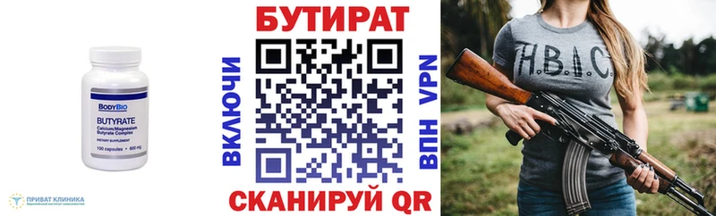 БУТИРАТ Butirat Кстово