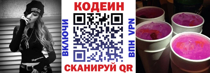 Купить  Кстово  Кодеиновый сироп Lean Purple Drank 